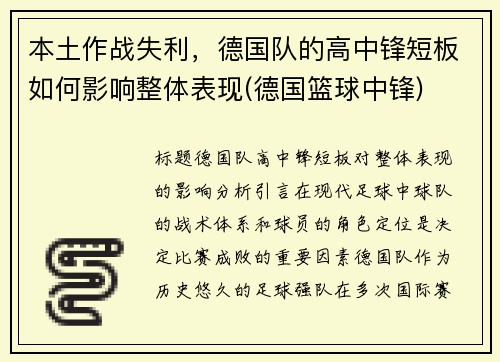 本土作战失利，德国队的高中锋短板如何影响整体表现(德国篮球中锋)