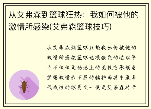 从艾弗森到篮球狂热：我如何被他的激情所感染(艾弗森篮球技巧)