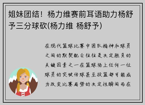 姐妹团结！杨力维赛前耳语助力杨舒予三分球砍(杨力维 杨舒予)